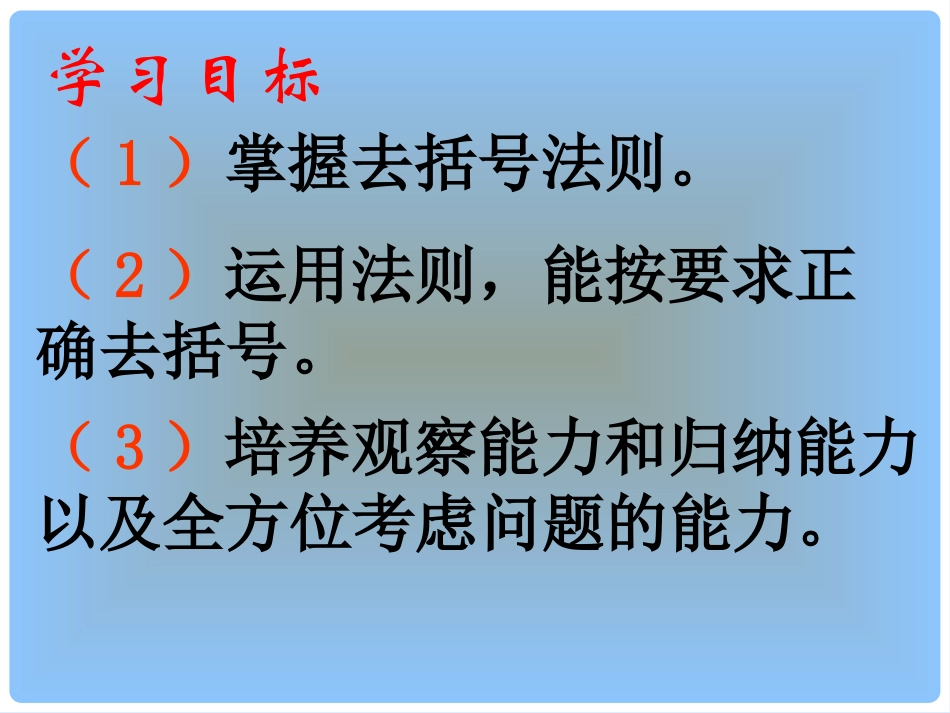 《去括号》PPT课件[青岛版七年级数学上册]_第2页