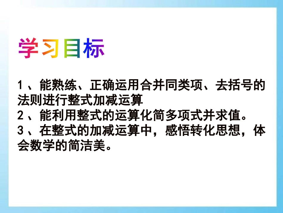 《整式的加减》PPT课件[青岛版七年级数学上册]_第2页