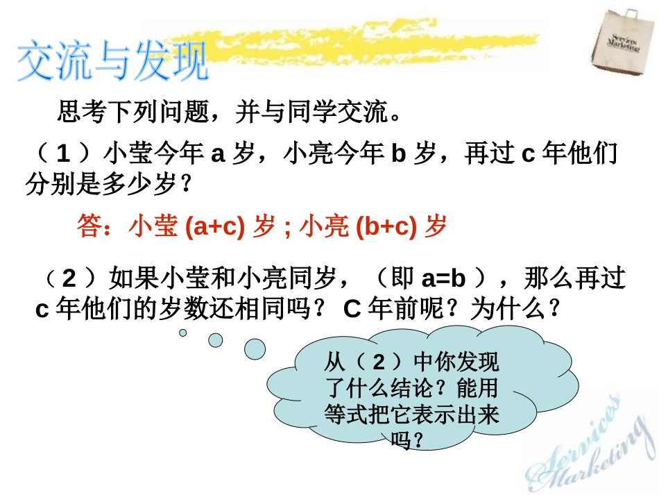 《等式的基本性质》PPT课件[青岛版七年级数学上册]_第2页