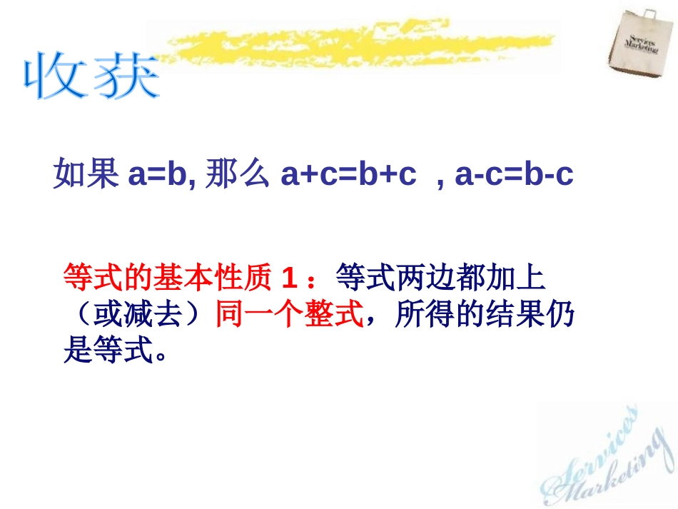 《等式的基本性质》PPT课件[青岛版七年级数学上册]_第3页