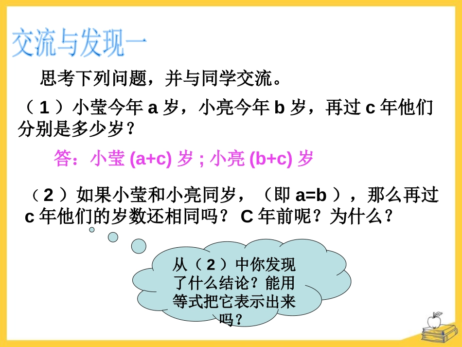 《等式的基本性质》PPT课件[青岛版七年级数学上册]_第2页