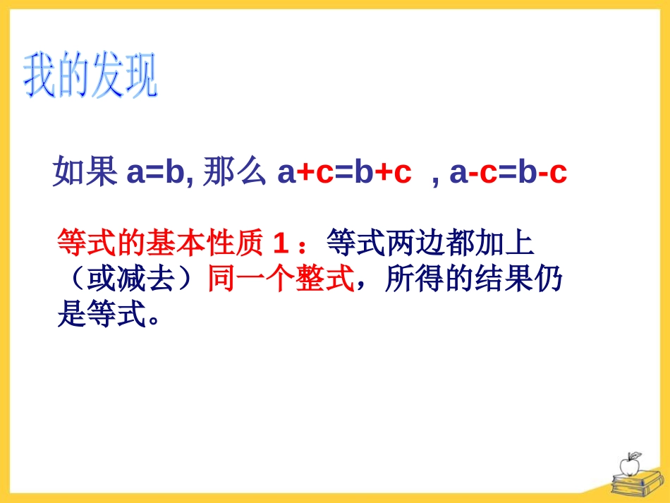 《等式的基本性质》PPT课件[青岛版七年级数学上册]_第3页