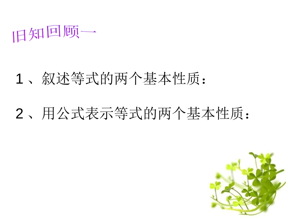 《一元一次方程》PPT课件[青岛版七年级数学上册]_第2页