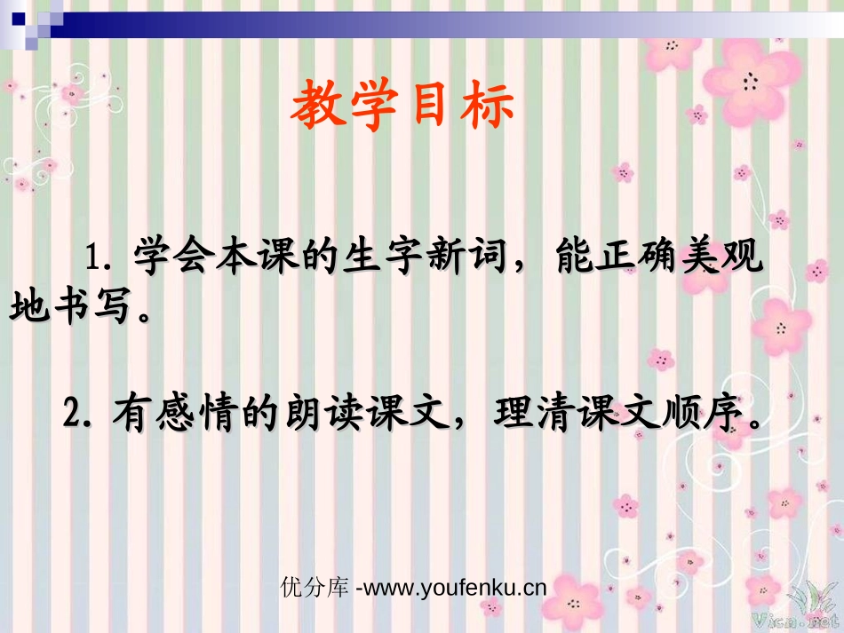 《捅马蜂窝》PPT课件[西师大版五年级语文上册]_第1页