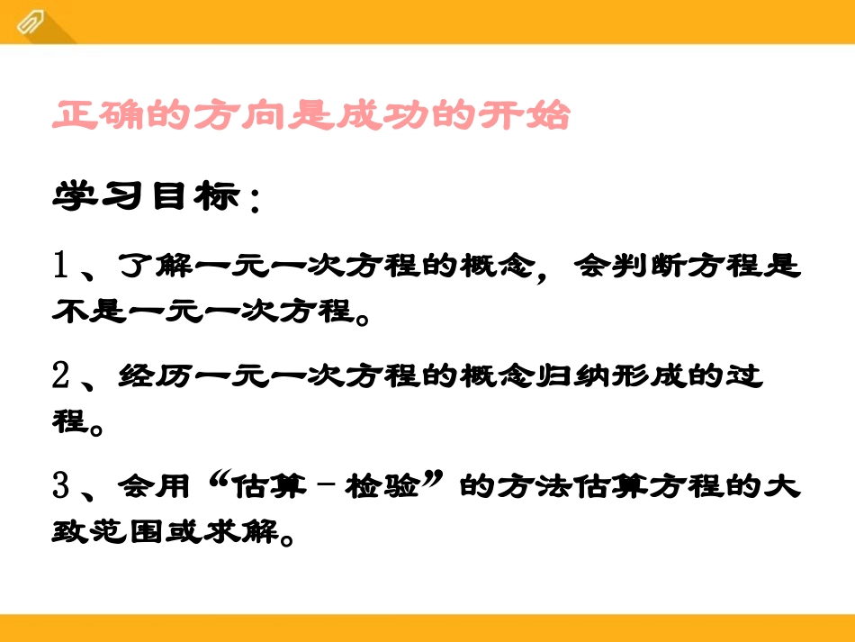 《一元一次方程》PPT课件[青岛版七年级数学上册]_第2页