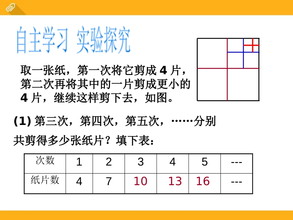 《一元一次方程》PPT课件[青岛版七年级数学上册]_第3页