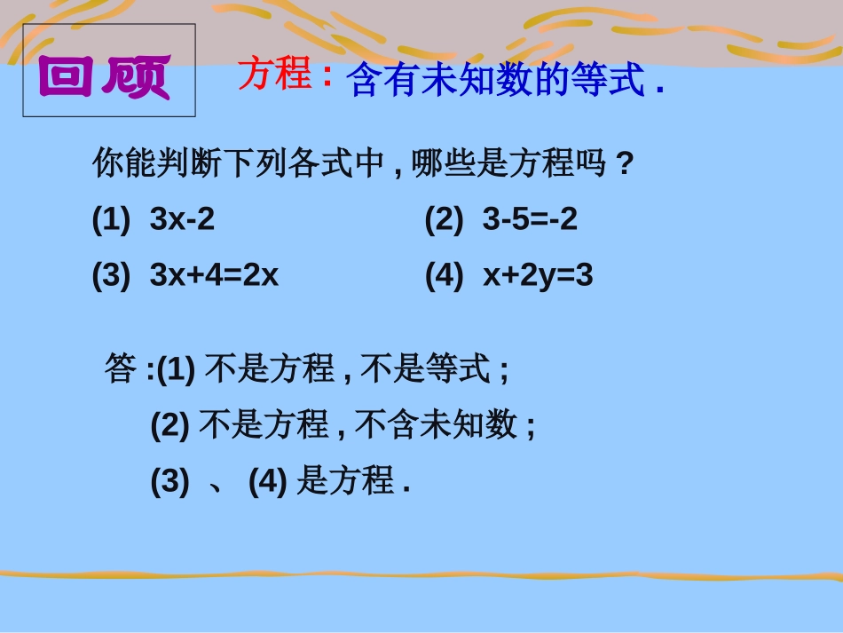 《一元一次方程》PPT课件[青岛版七年级数学上册]_第2页