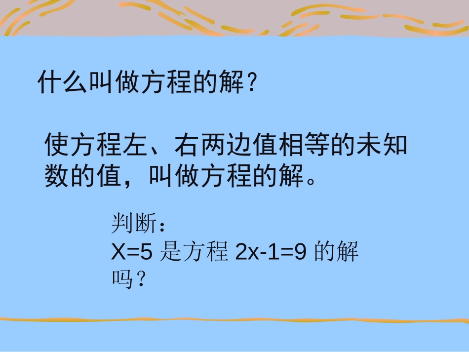 《一元一次方程》PPT课件[青岛版七年级数学上册]_第3页