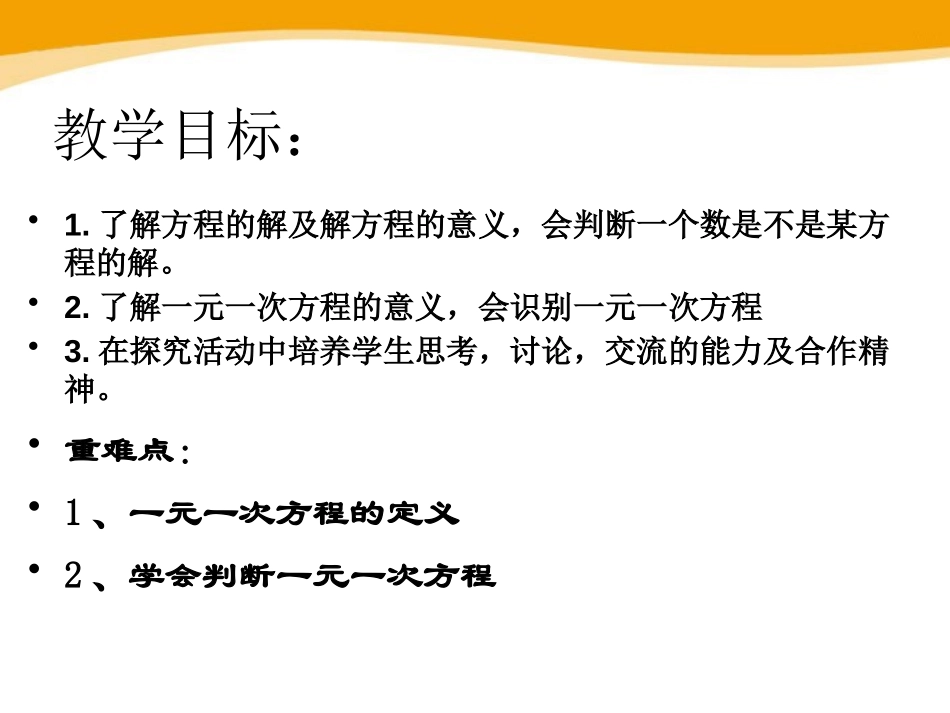 《一元一次方程》PPT课件[青岛版七年级数学上册]_第2页