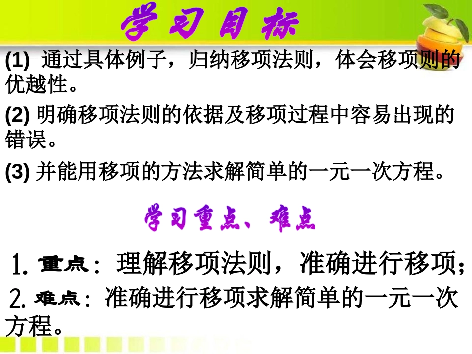 《一元一次方程的解法》PPT课件[青岛版七年级数学上册]_第2页