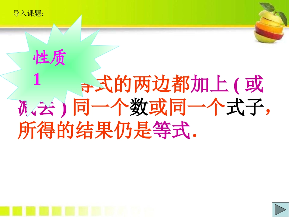 《一元一次方程的解法》PPT课件[青岛版七年级数学上册]_第3页