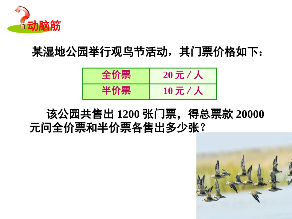 《一元一次方程的应用》PPT课件[青岛版七年级数学上册]_第2页
