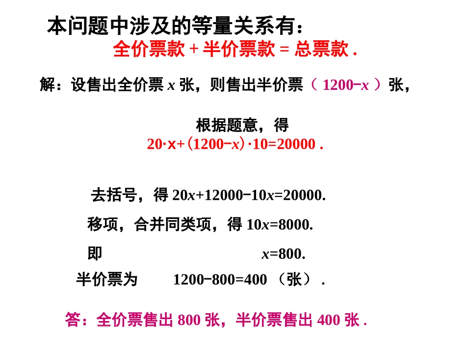 《一元一次方程的应用》PPT课件[青岛版七年级数学上册]_第3页