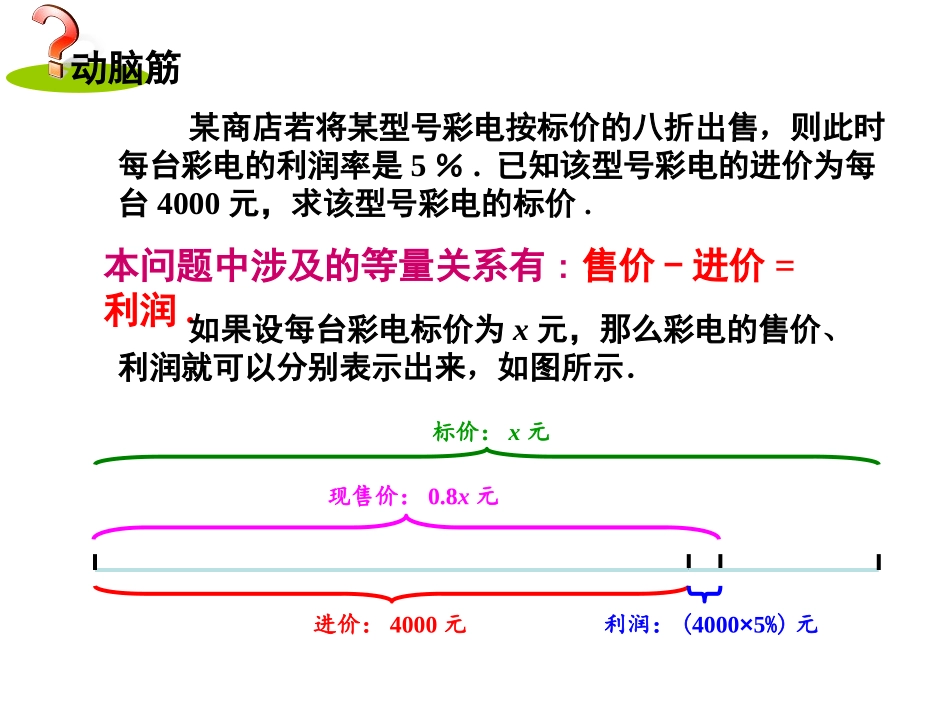 《一元一次方程的应用》PPT课件[青岛版七年级数学上册]_第2页