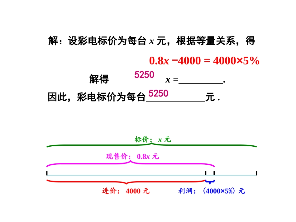 《一元一次方程的应用》PPT课件[青岛版七年级数学上册]_第3页