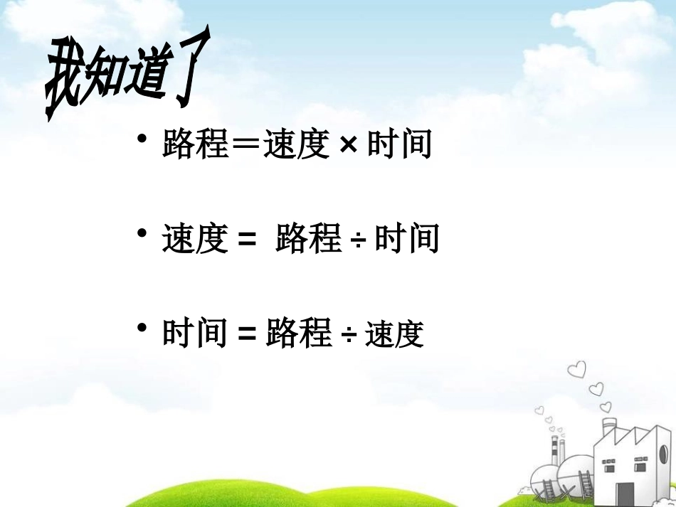 《一元一次方程的应用》PPT课件[青岛版七年级数学上册]_第3页