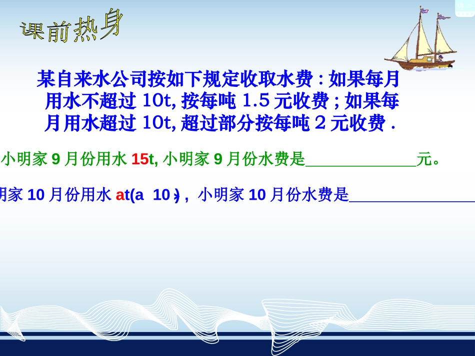 《一元一次方程的应用》PPT课件[青岛版七年级数学上册]_第2页