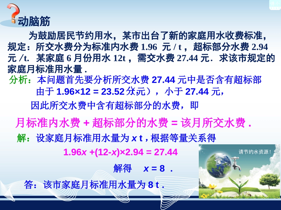 《一元一次方程的应用》PPT课件[青岛版七年级数学上册]_第3页