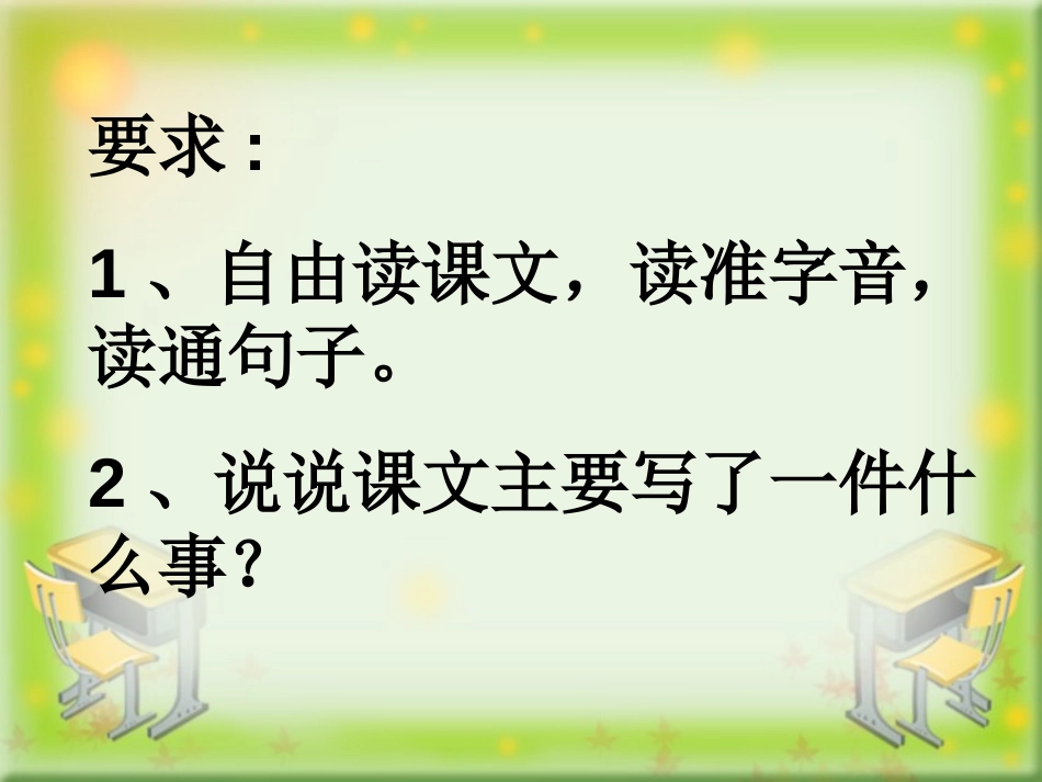 《捅马蜂窝》PPT课件[西师大版五年级语文上册]_第2页