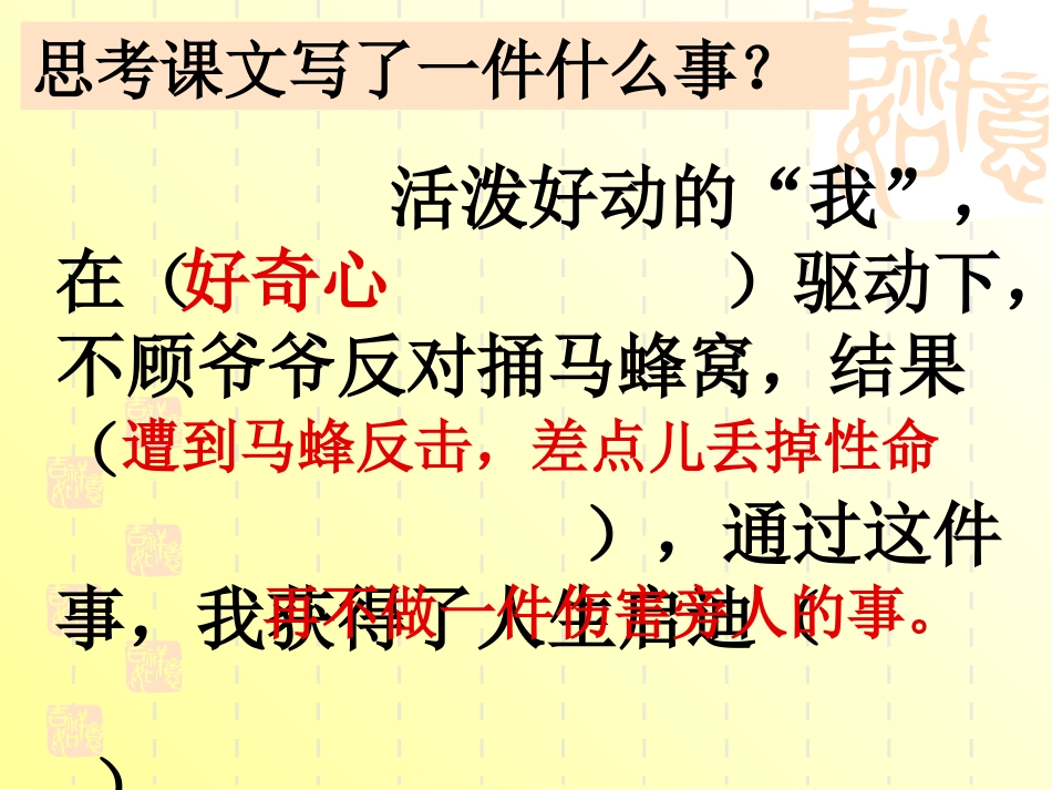 《捅马蜂窝》PPT课件[西师大版五年级语文上册]_第3页