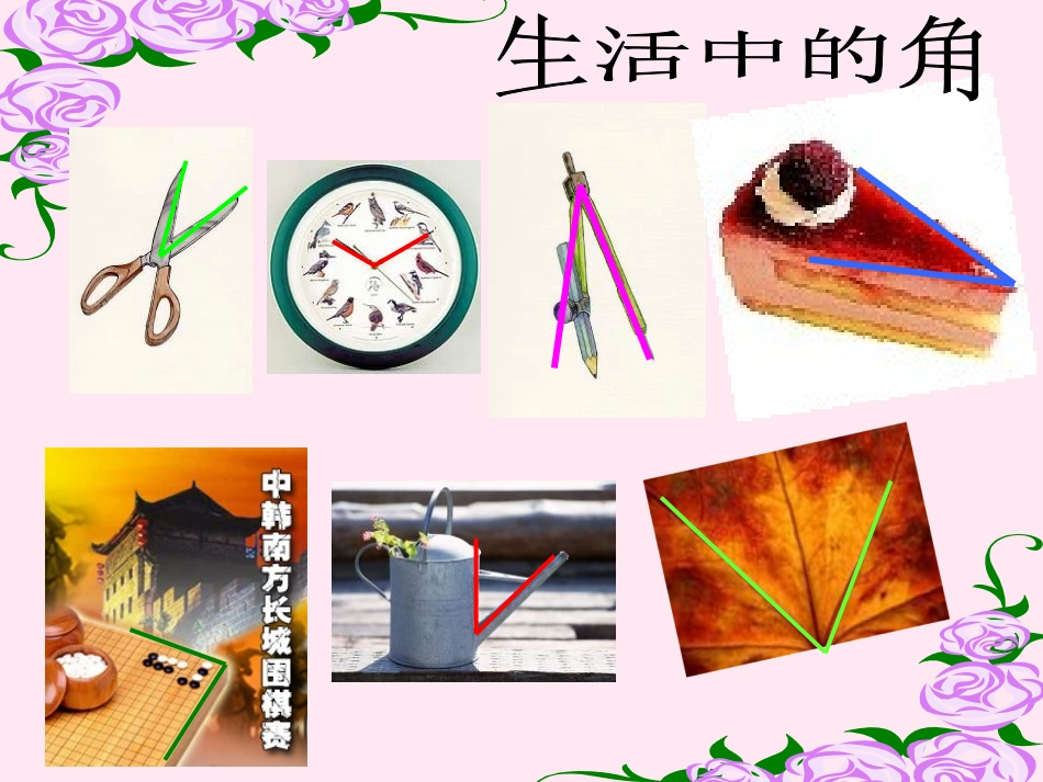 《角的表示》PPT课件[青岛版七年级数学下册]_第2页