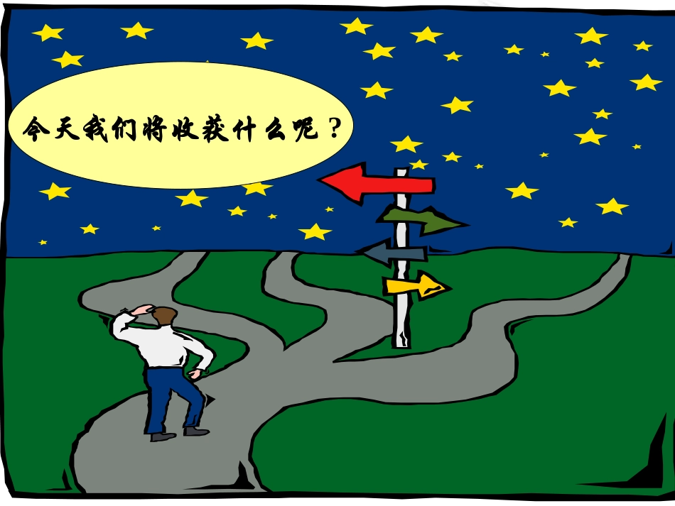 《角的表示》PPT课件[青岛版七年级数学下册]_第2页
