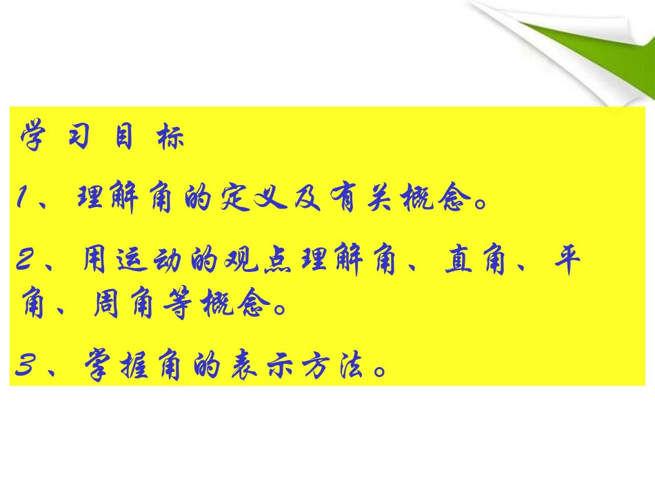 《角的表示》PPT课件[青岛版七年级数学下册]_第3页