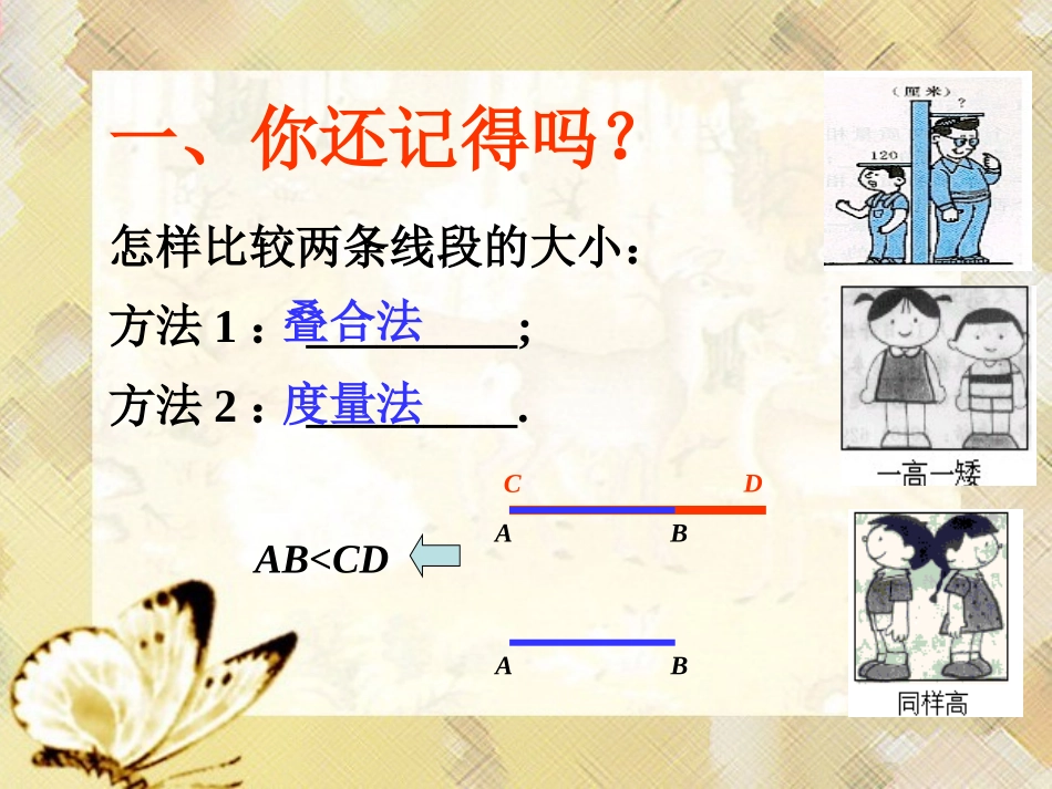 《角的比较》PPT课件[青岛版七年级数学下册]_第3页
