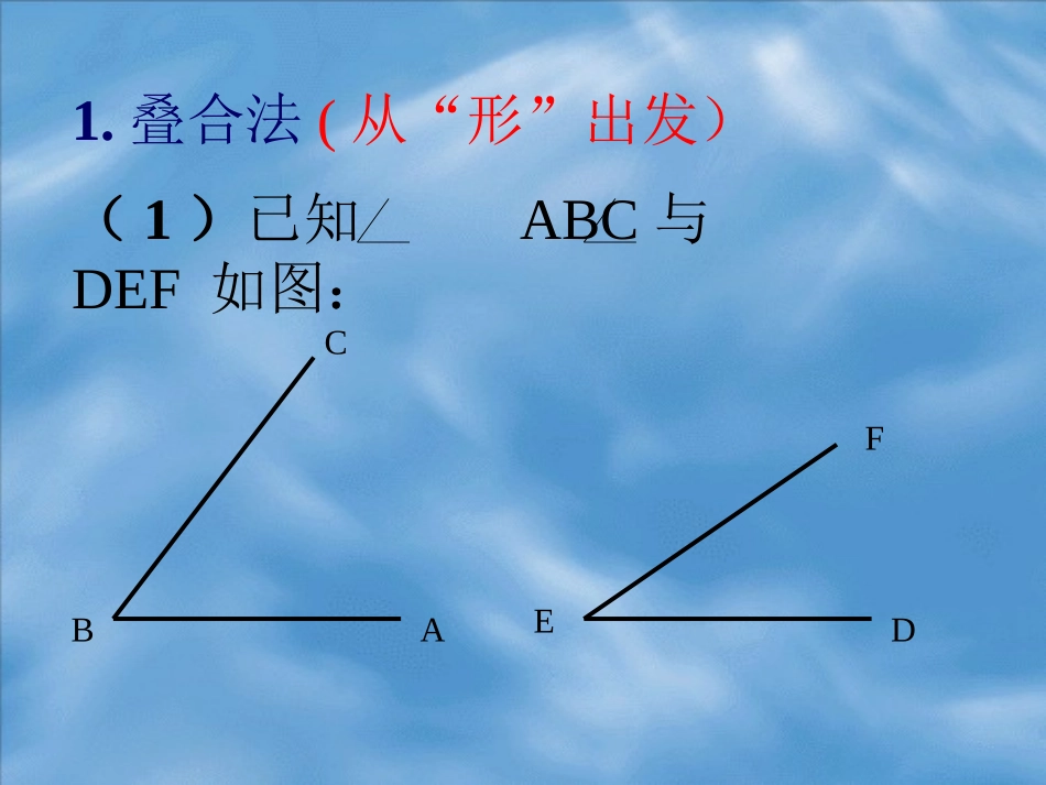 《角的比较》PPT课件[青岛版七年级数学下册]_第3页