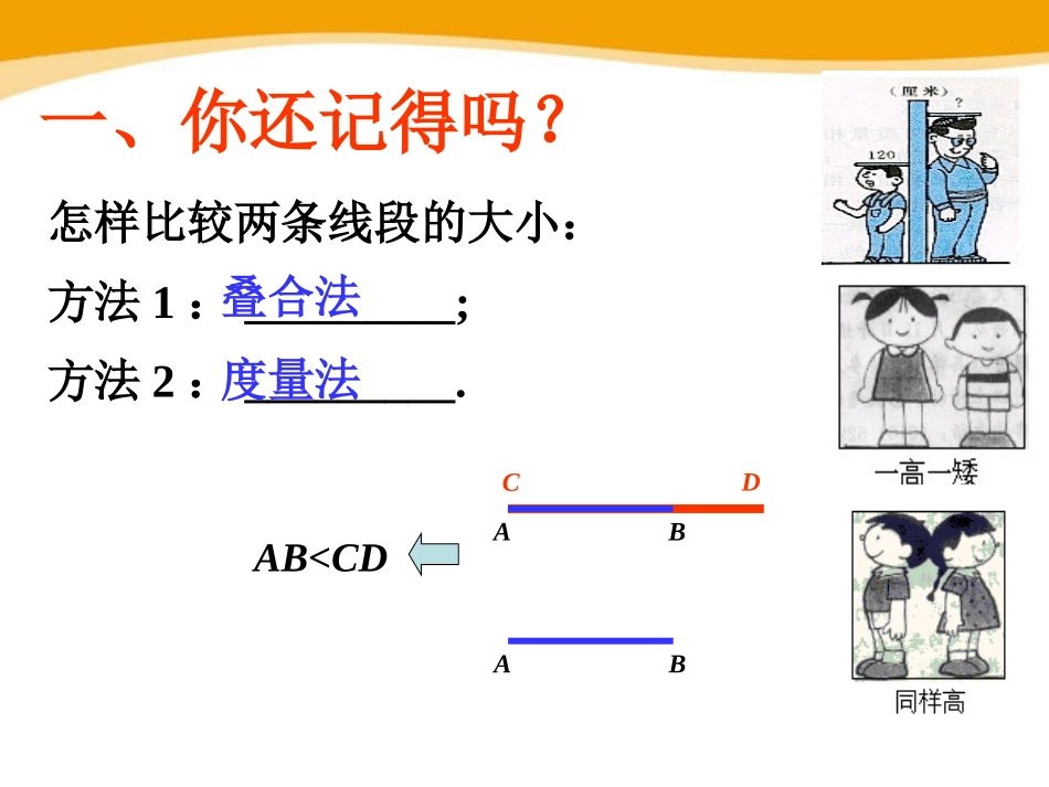 《角的比较》PPT课件[青岛版七年级数学下册]_第3页