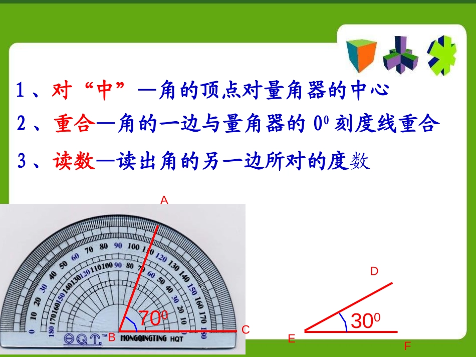 《角的度量》PPT课件[青岛版七年级数学下册]_第3页