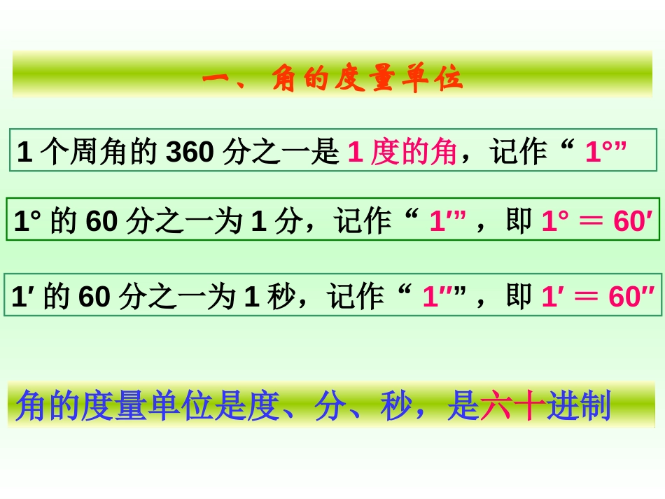 《角的度量》PPT课件[青岛版七年级数学下册]_第2页