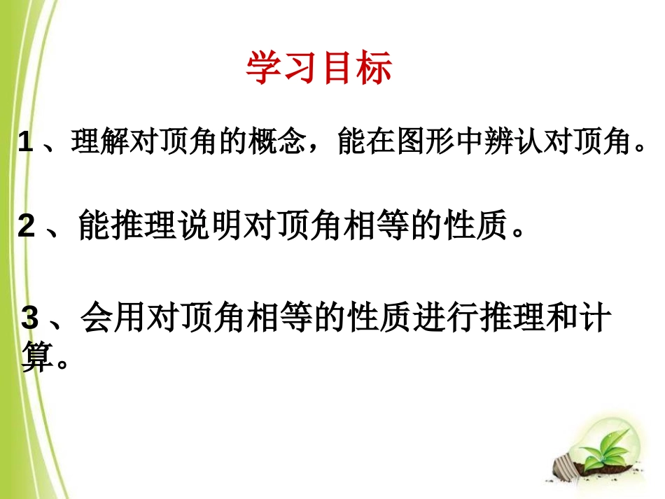 《对顶角》PPT课件[青岛版七年级数学下册]_第2页