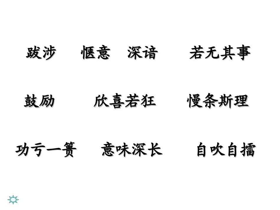 《我没有钓到那条鱼》PPT课件[西师大版五年级语文上册]_第3页