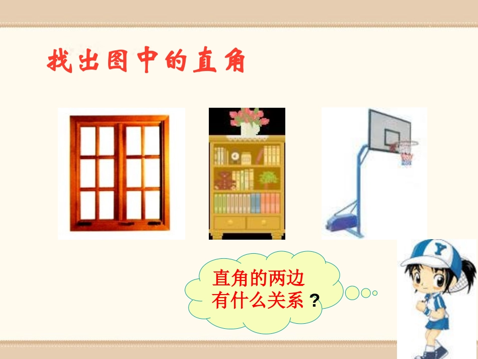 《垂直》PPT课件[青岛版七年级数学下册]_第2页
