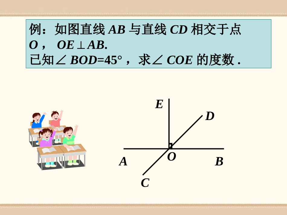 《垂直》PPT课件[青岛版七年级数学下册]_第3页