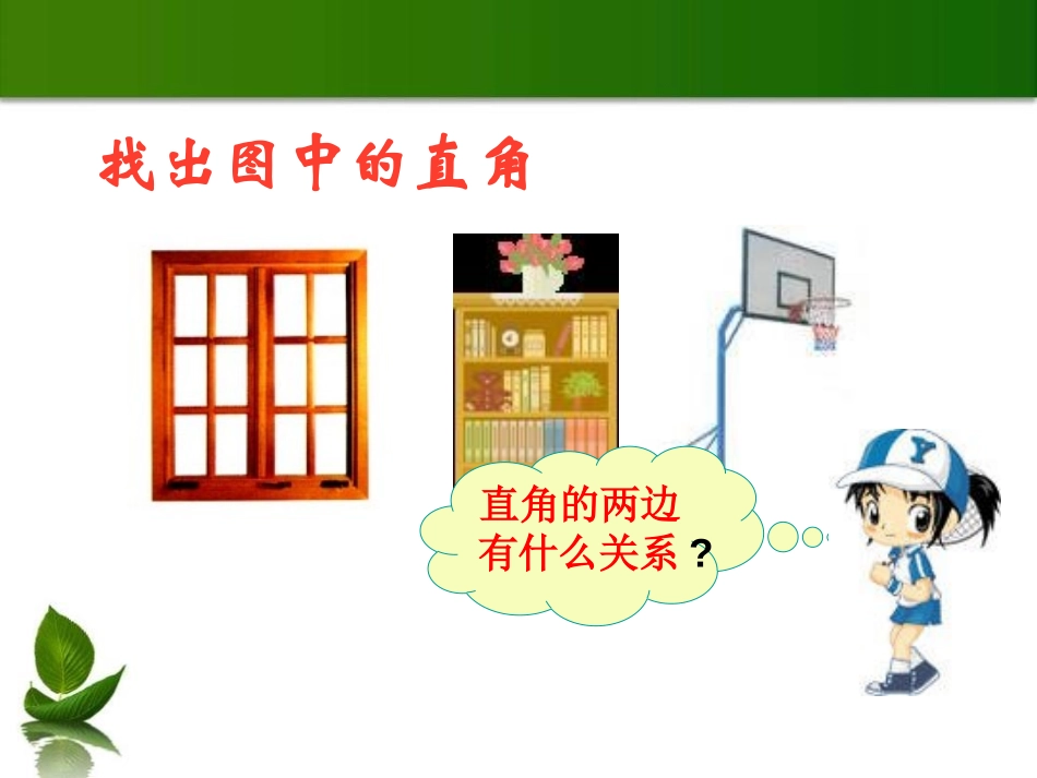 《垂直》PPT课件[青岛版七年级数学下册]_第2页