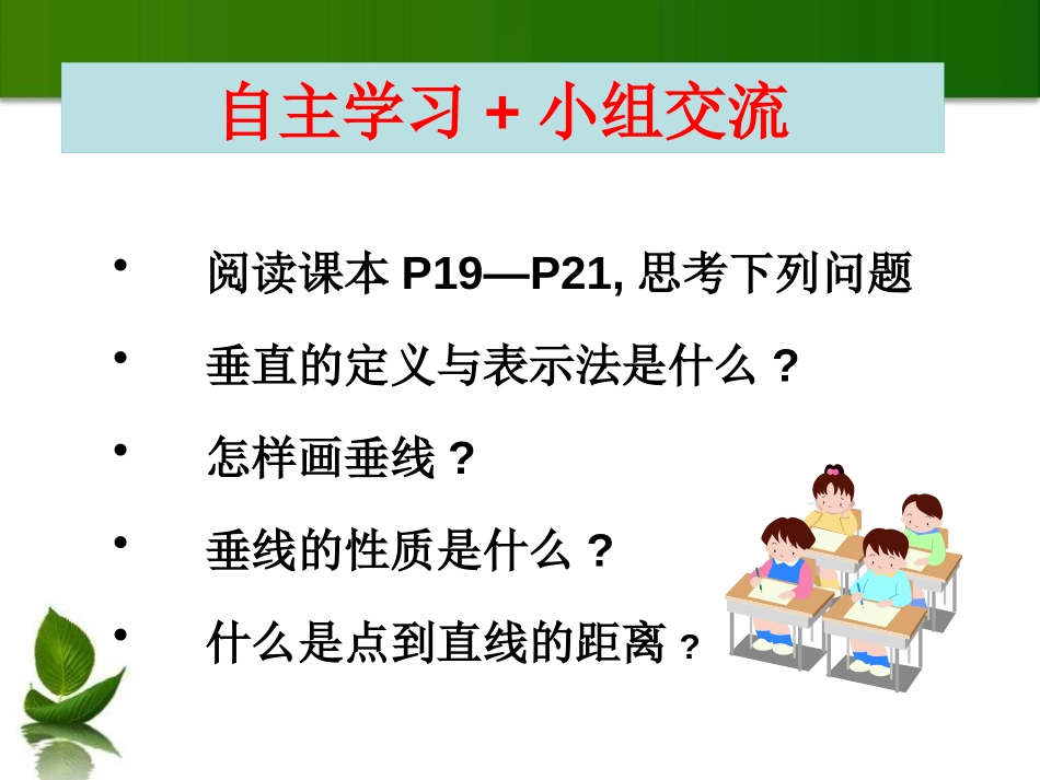 《垂直》PPT课件[青岛版七年级数学下册]_第3页