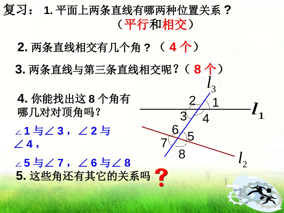 《同位角、内错角、同旁内角》PPT课件[青岛版七年级数学]_第3页