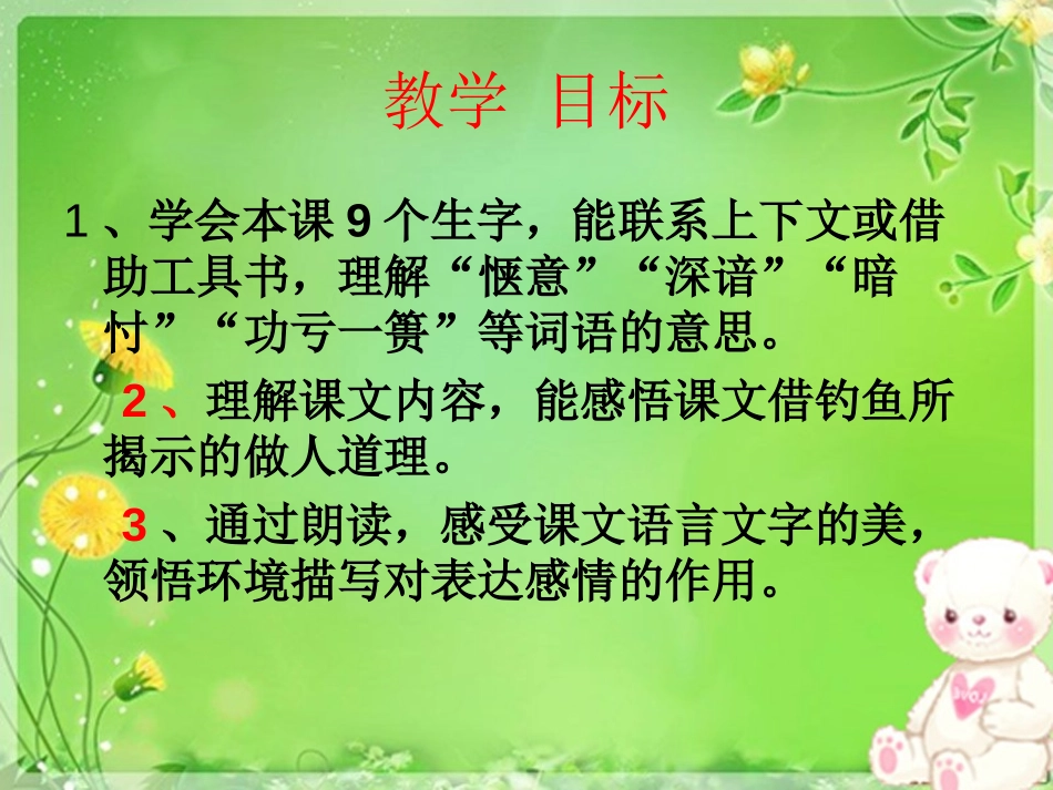 《我没有钓到那条鱼》PPT课件[西师大版五年级语文上册]_第2页