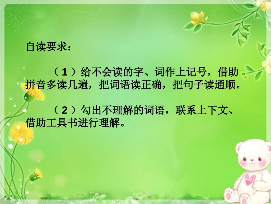 《我没有钓到那条鱼》PPT课件[西师大版五年级语文上册]_第3页