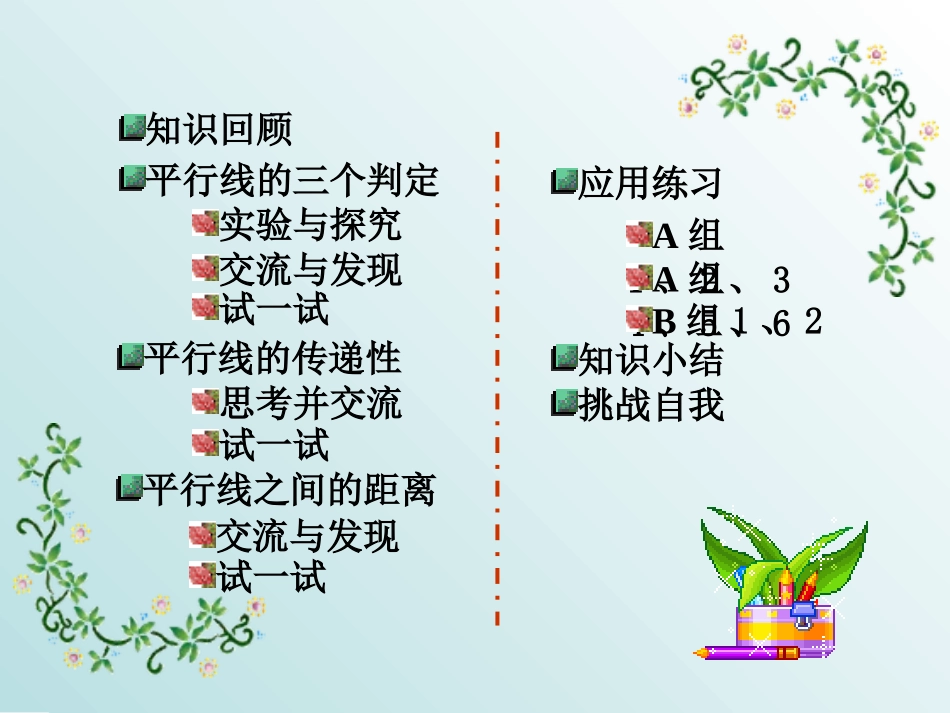 《平行线的判定》PPT课件[青岛版七年级数学下册]_第2页