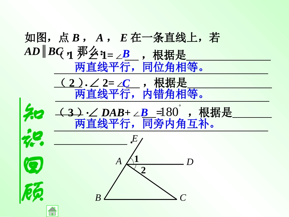 《平行线的判定》PPT课件[青岛版七年级数学下册]_第3页