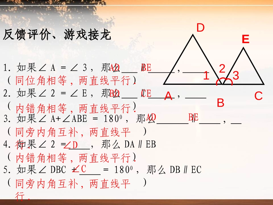 《平行线的判定》PPT课件[青岛版七年级数学下册]_第3页