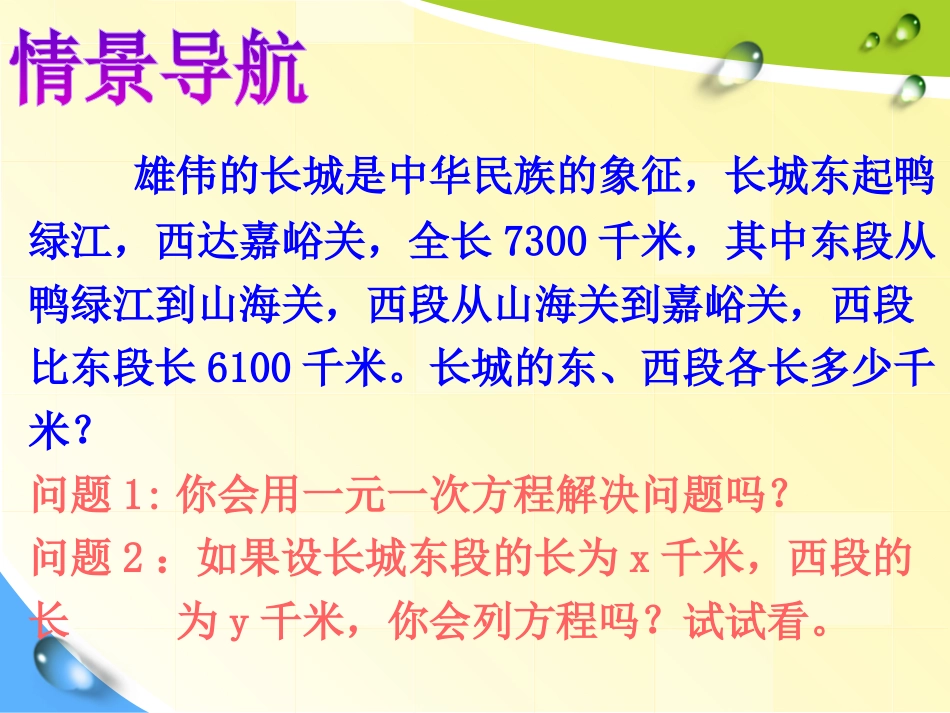 《认识二元一次方程组》PPT课件[青岛版七年级数学下册]_第2页