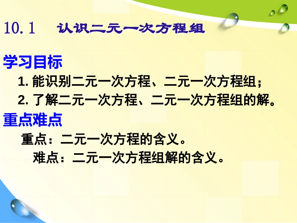 《认识二元一次方程组》PPT课件[青岛版七年级数学下册]_第3页