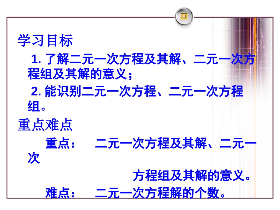 《认识二元一次方程组》PPT课件[青岛版七年级数学下册]_第2页