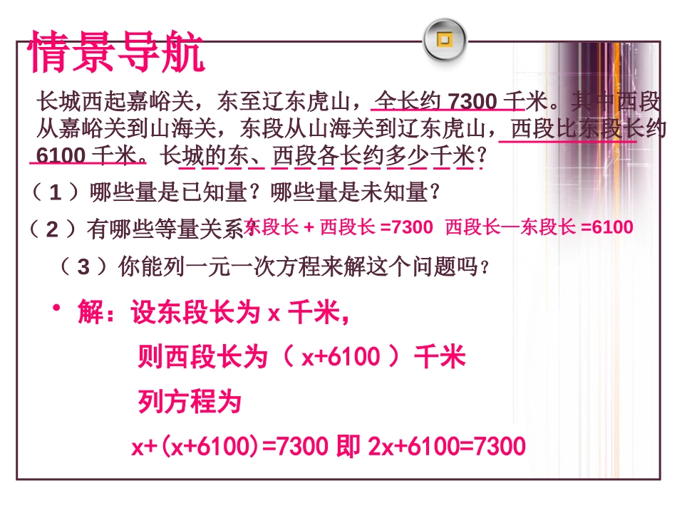 《认识二元一次方程组》PPT课件[青岛版七年级数学下册]_第3页