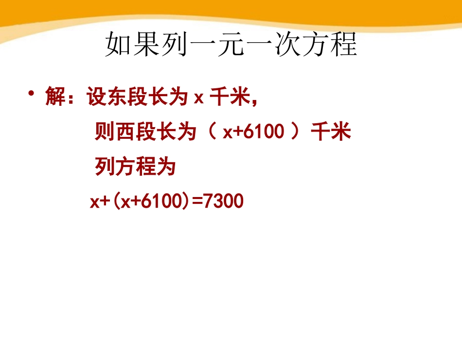 《认识二元一次方程组》PPT课件[青岛版七年级数学下册]_第3页