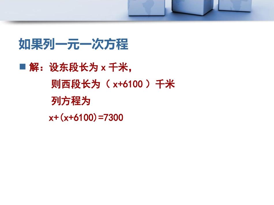 《认识二元一次方程组》PPT课件[青岛版七年级数学下册]_第2页